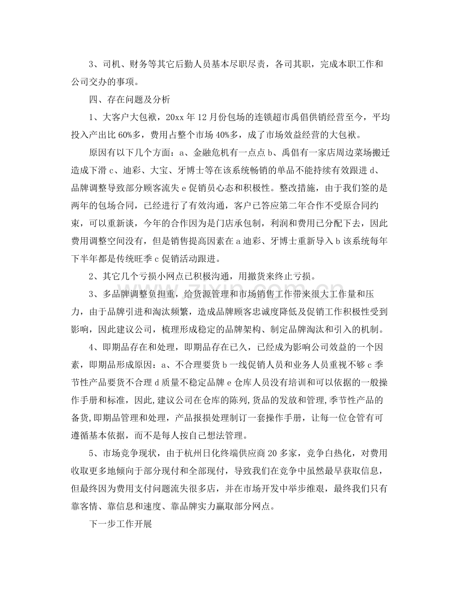 市场部营销人员年度工作总结 .docx_第2页