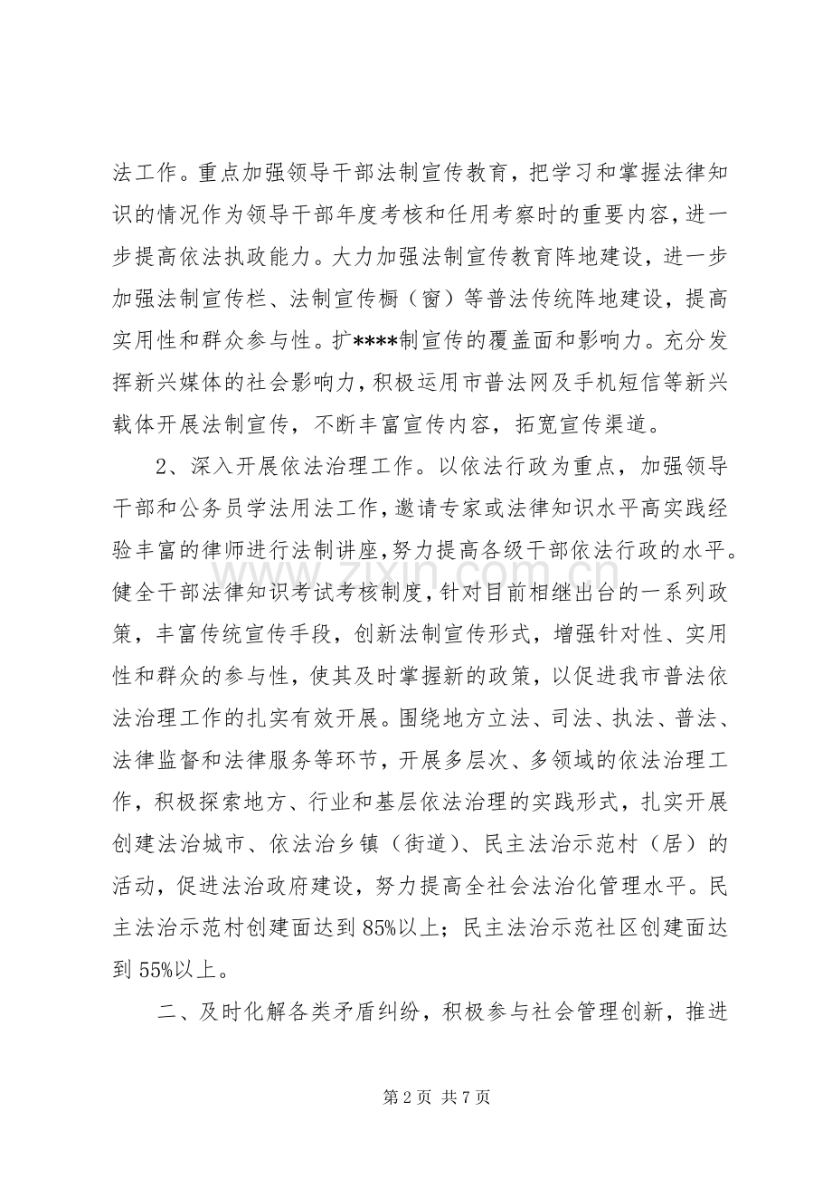 市委机关司法行政工作计划范文.docx_第2页