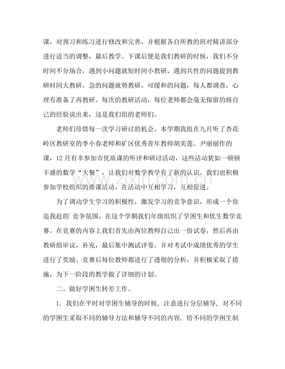 小学四年级数学教师个人工作总结 .docx_第2页