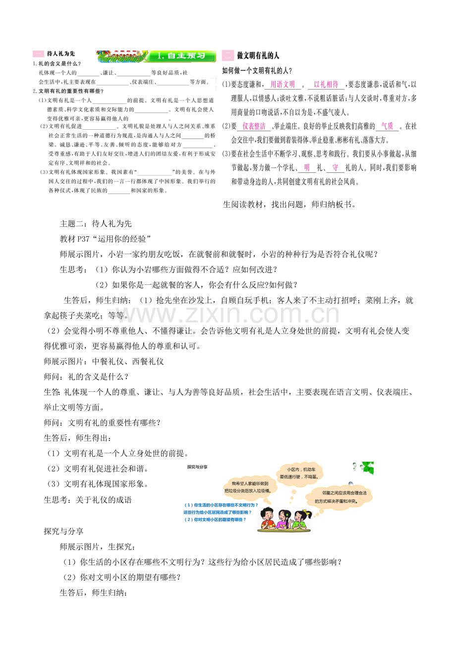 安徽省巢湖市八年级道德与法治上册 第四课 社会生活讲道德 第3框 诚实守信教案 新人教版-新人教版初中八年级上册政治教案.doc_第2页