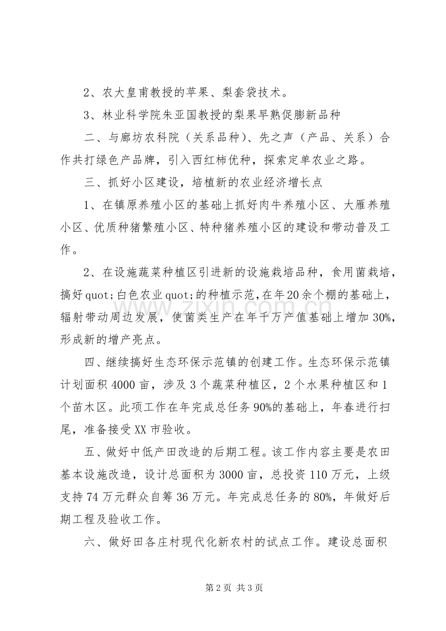 镇农办的农村年度工作计划.docx_第2页