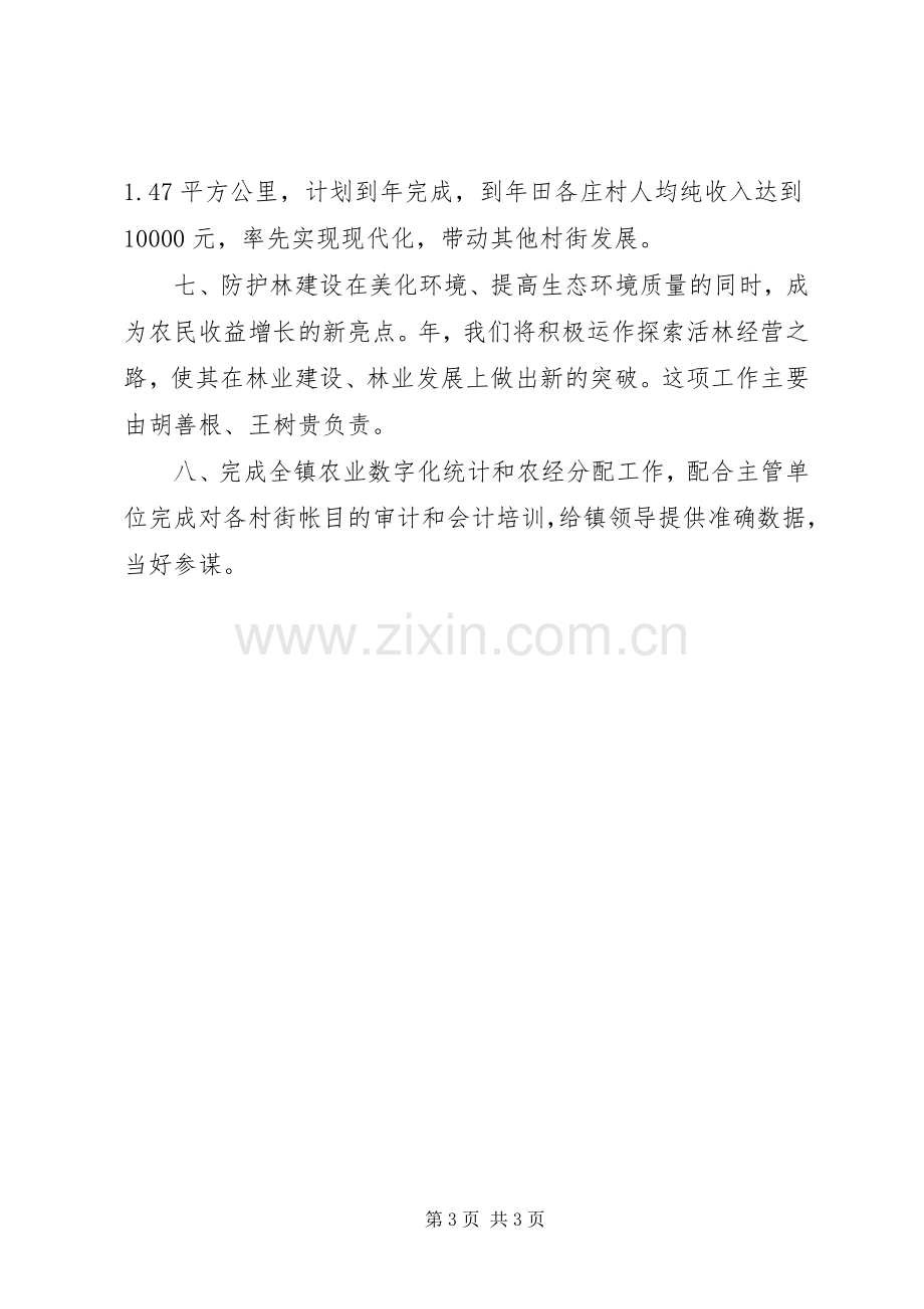 镇农办的农村年度工作计划.docx_第3页