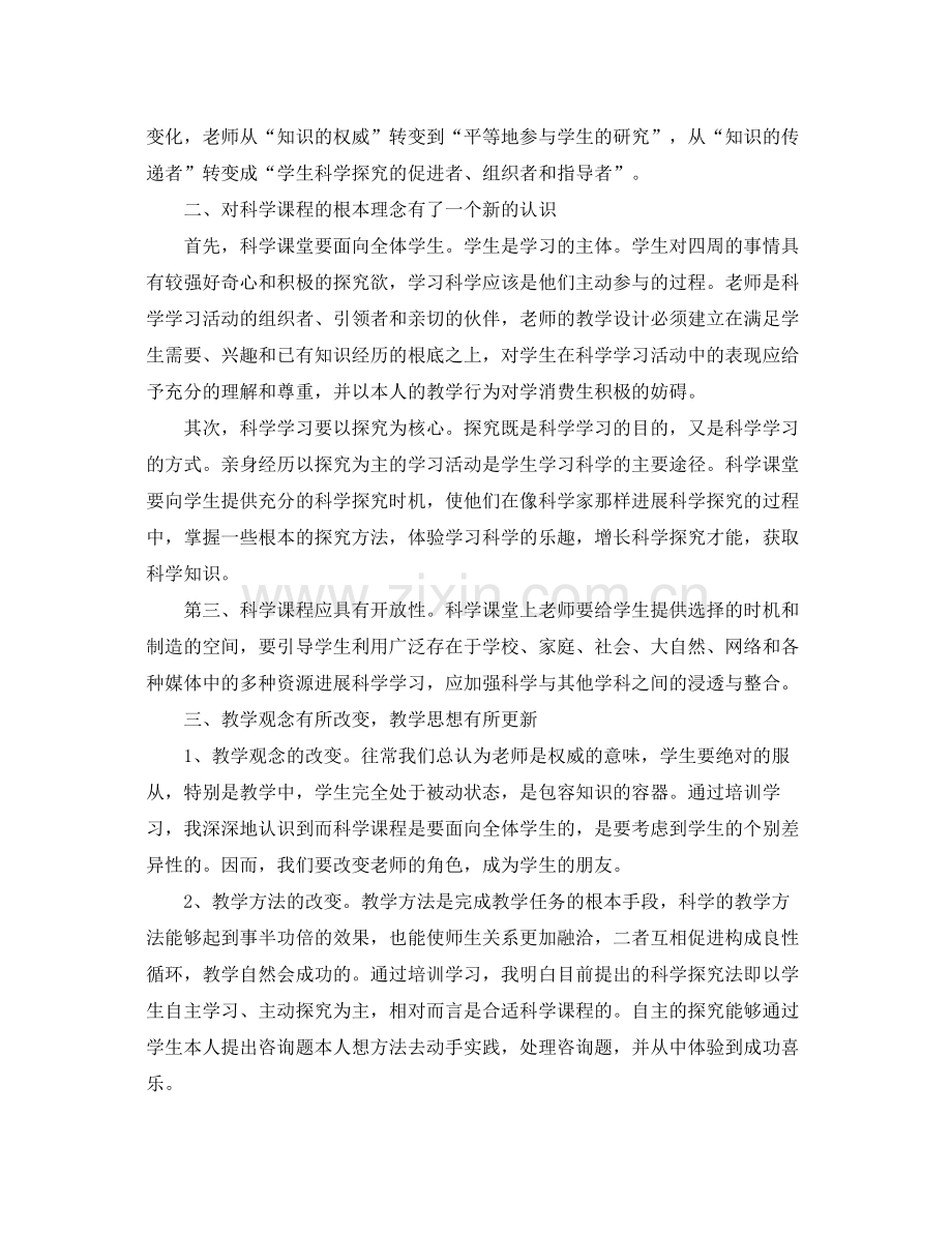 教学工作参考总结教师培训教学个人参考总结.docx_第2页