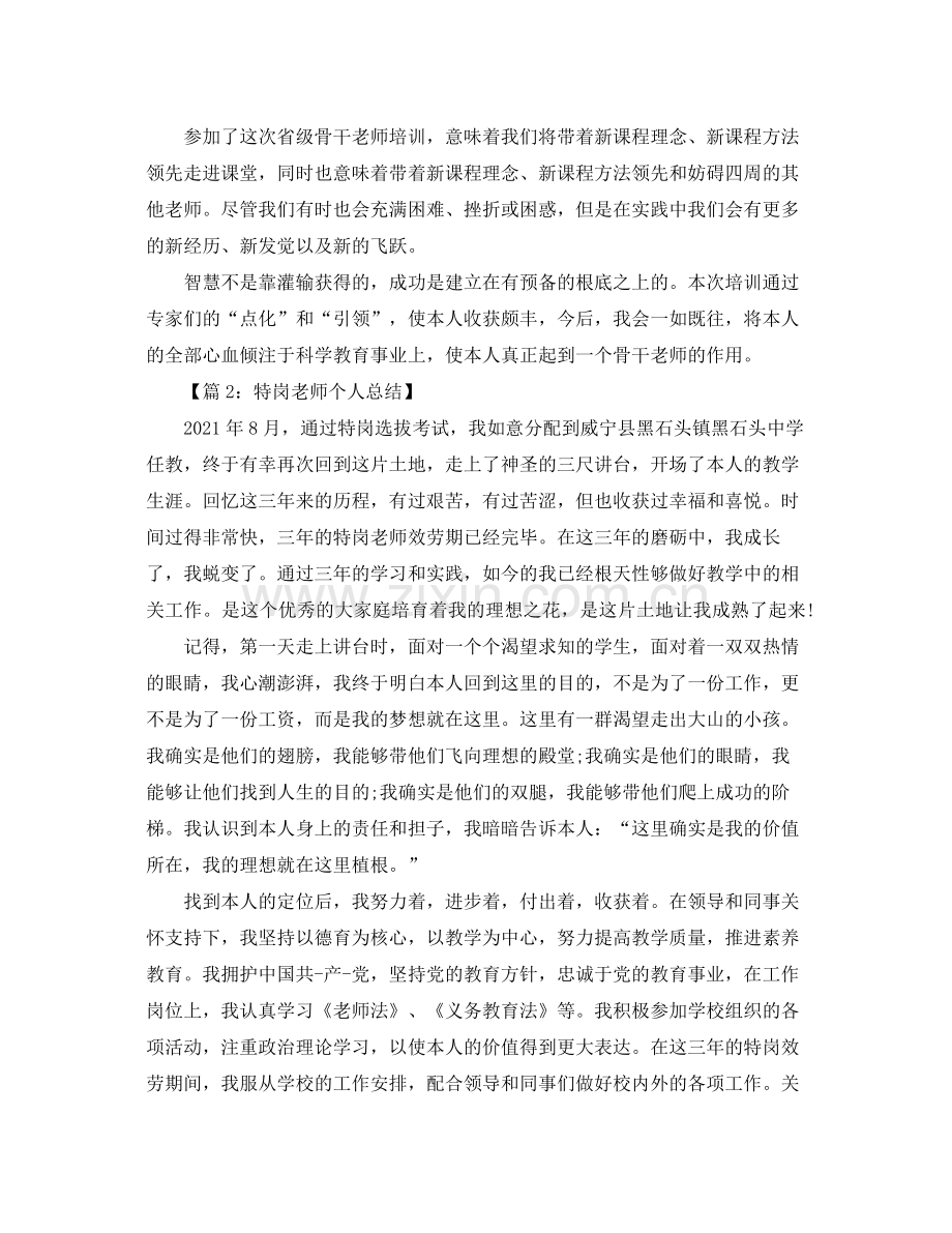 教学工作参考总结教师培训教学个人参考总结.docx_第3页