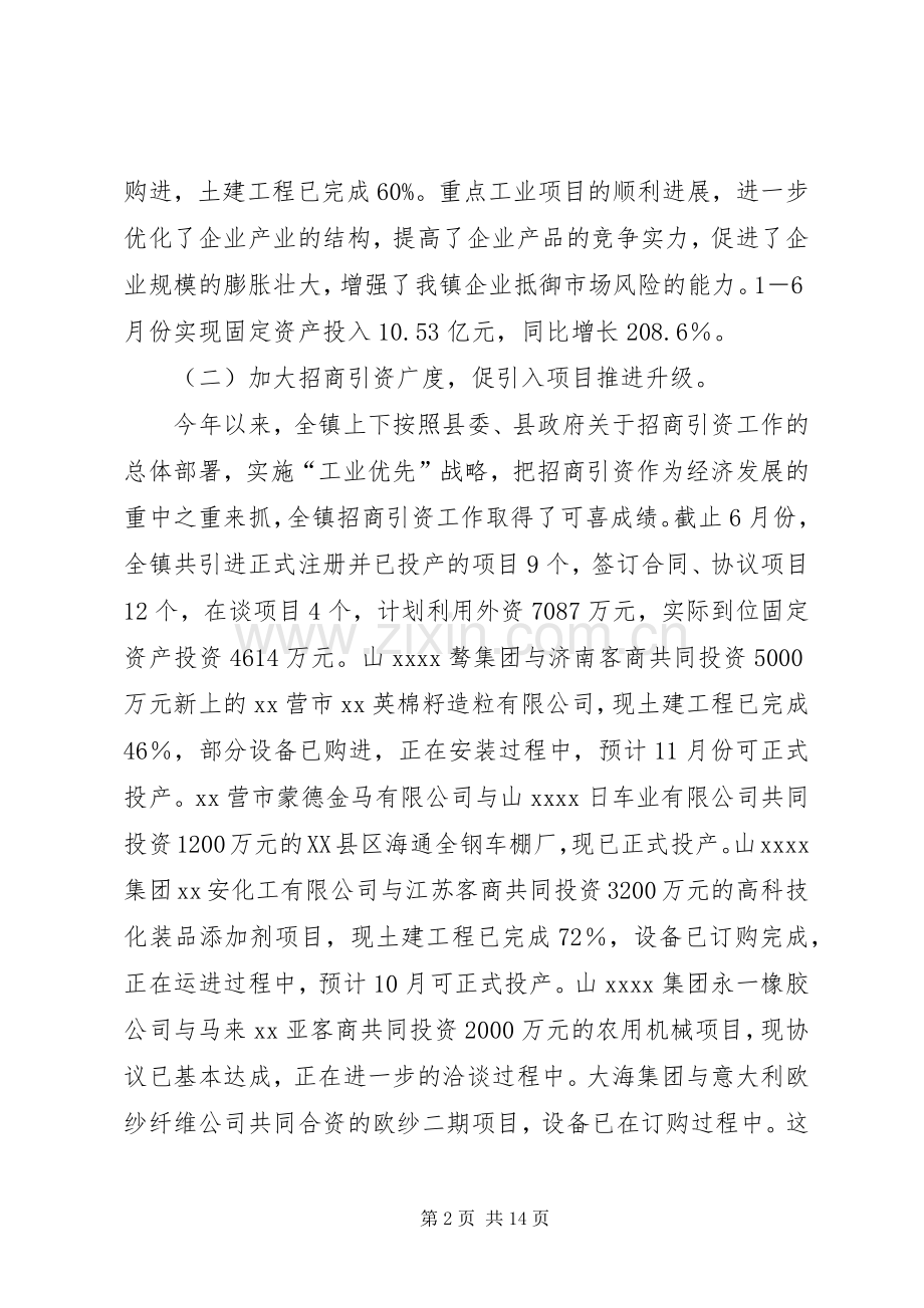 XX镇上半年工作总结下半年工作计划.docx_第2页