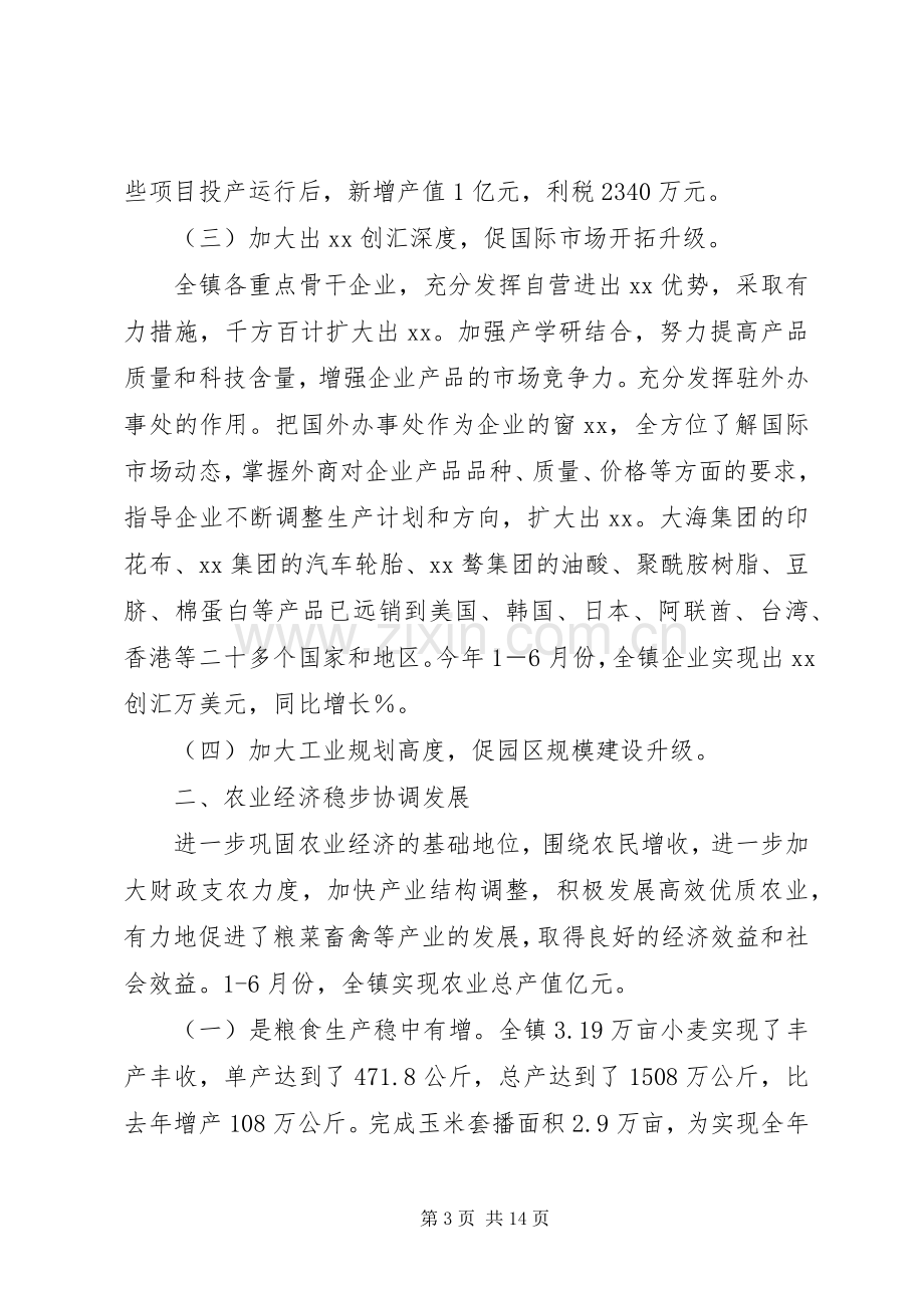 XX镇上半年工作总结下半年工作计划.docx_第3页