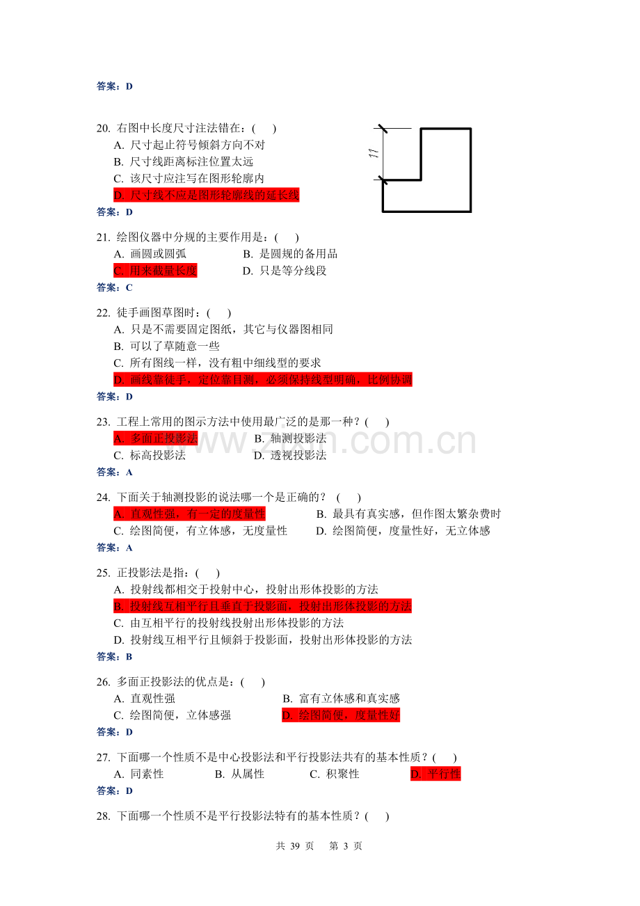 《土木工程制图》复习题.doc_第3页