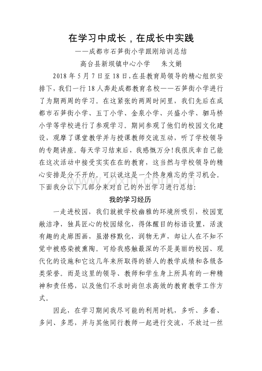 教师外出培训心得体会.doc_第1页