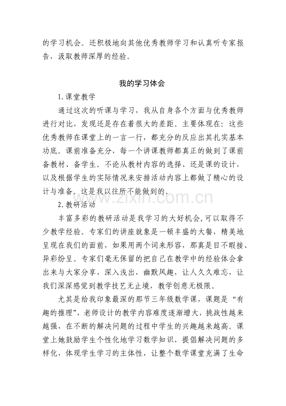 教师外出培训心得体会.doc_第2页