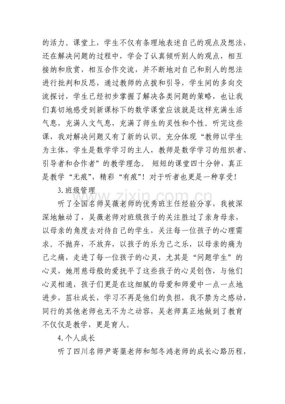 教师外出培训心得体会.doc_第3页