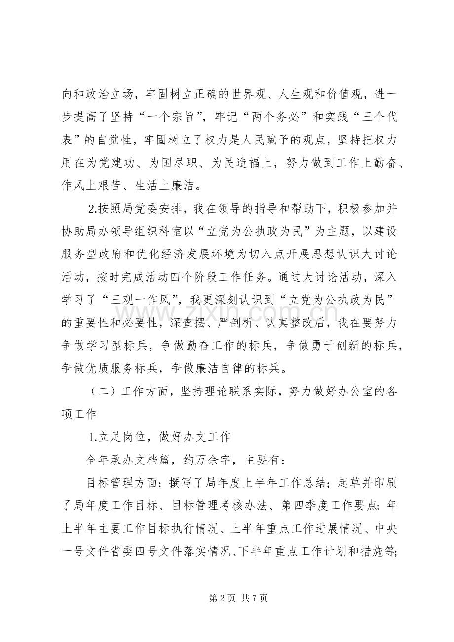 公务员年终总结及明年学习计划_1.docx_第2页