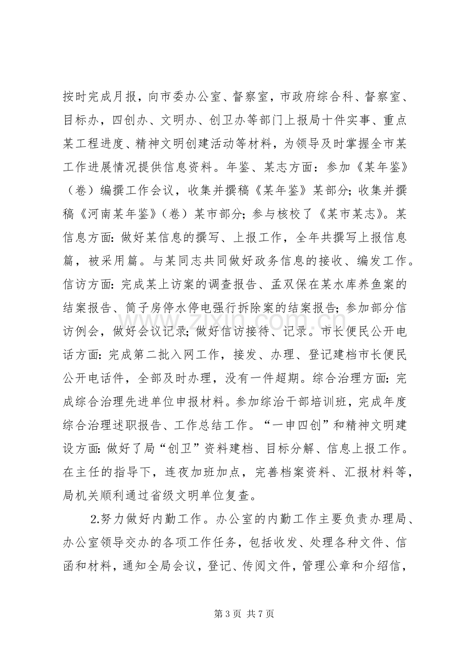 公务员年终总结及明年学习计划_1.docx_第3页