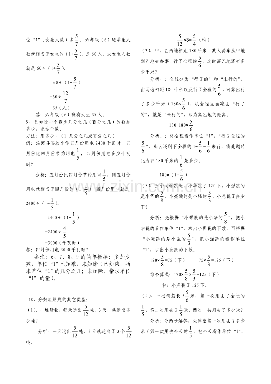 小学数学植树问题、行程问题、工程问题、鸡兔同笼及分数应用题.doc_第3页