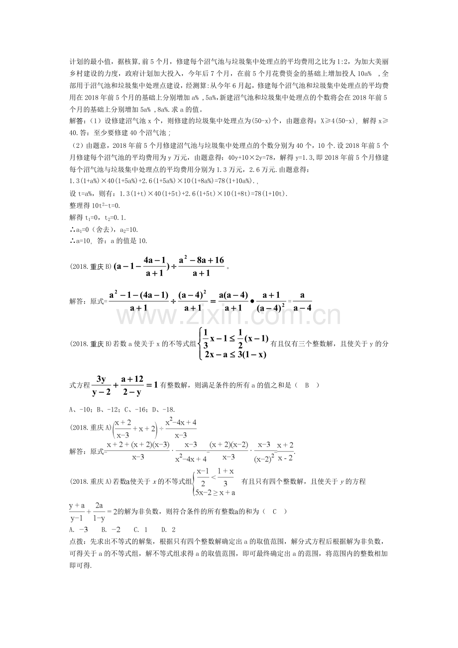 2018年中考试题分类——分式与分式方程.doc_第2页