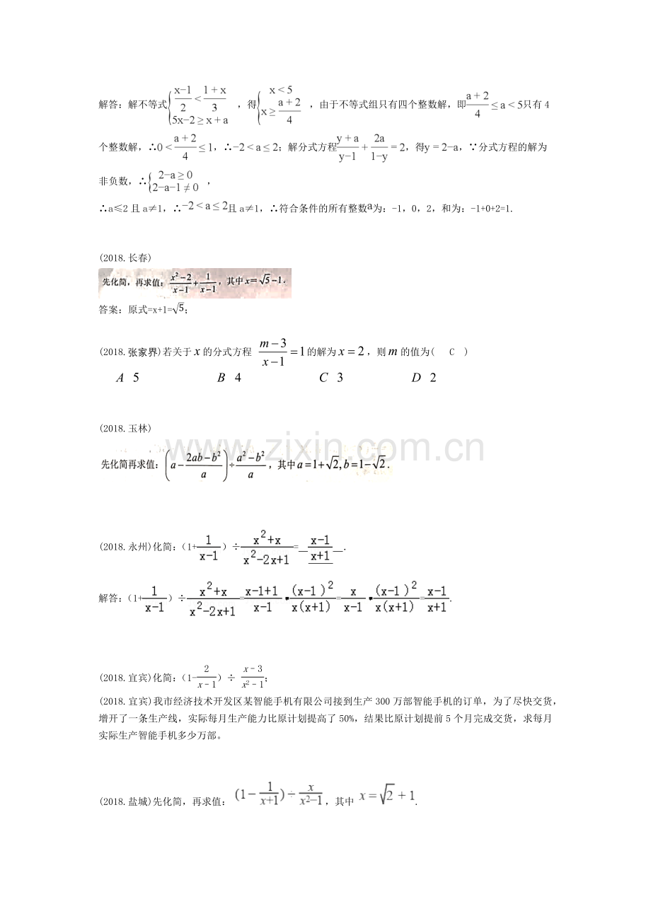 2018年中考试题分类——分式与分式方程.doc_第3页