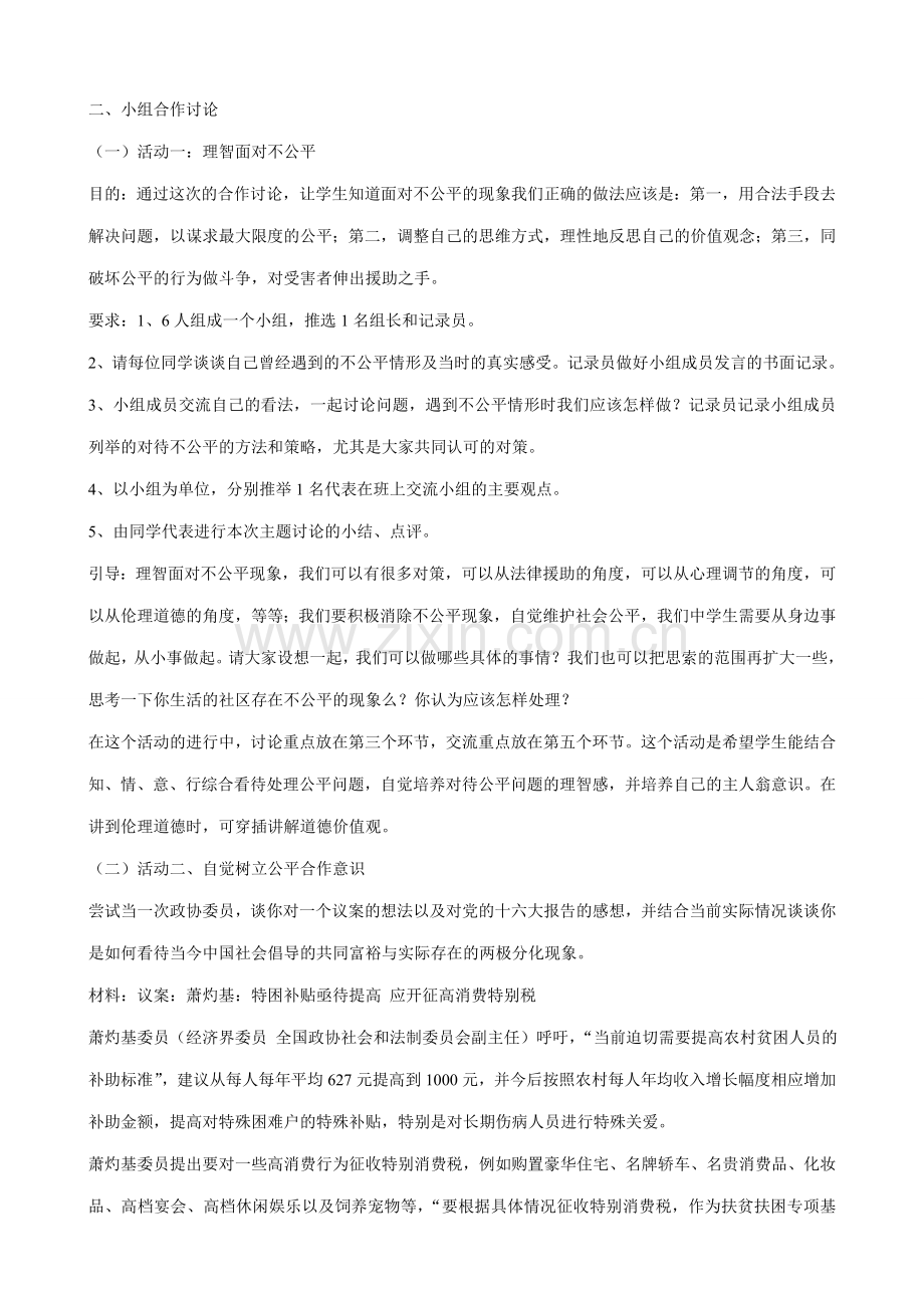 八年级政治人教版我们崇尚公平(2).doc_第2页