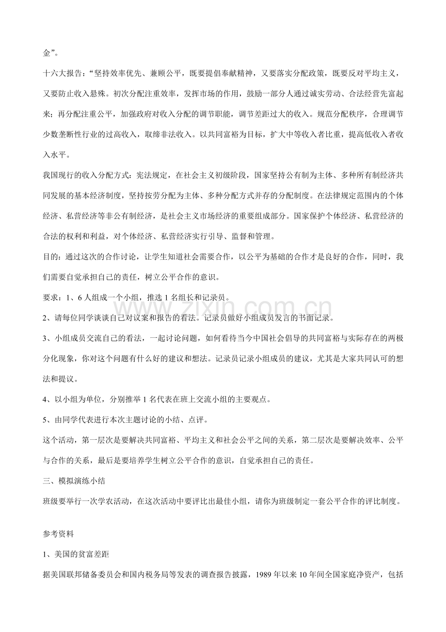 八年级政治人教版我们崇尚公平(2).doc_第3页