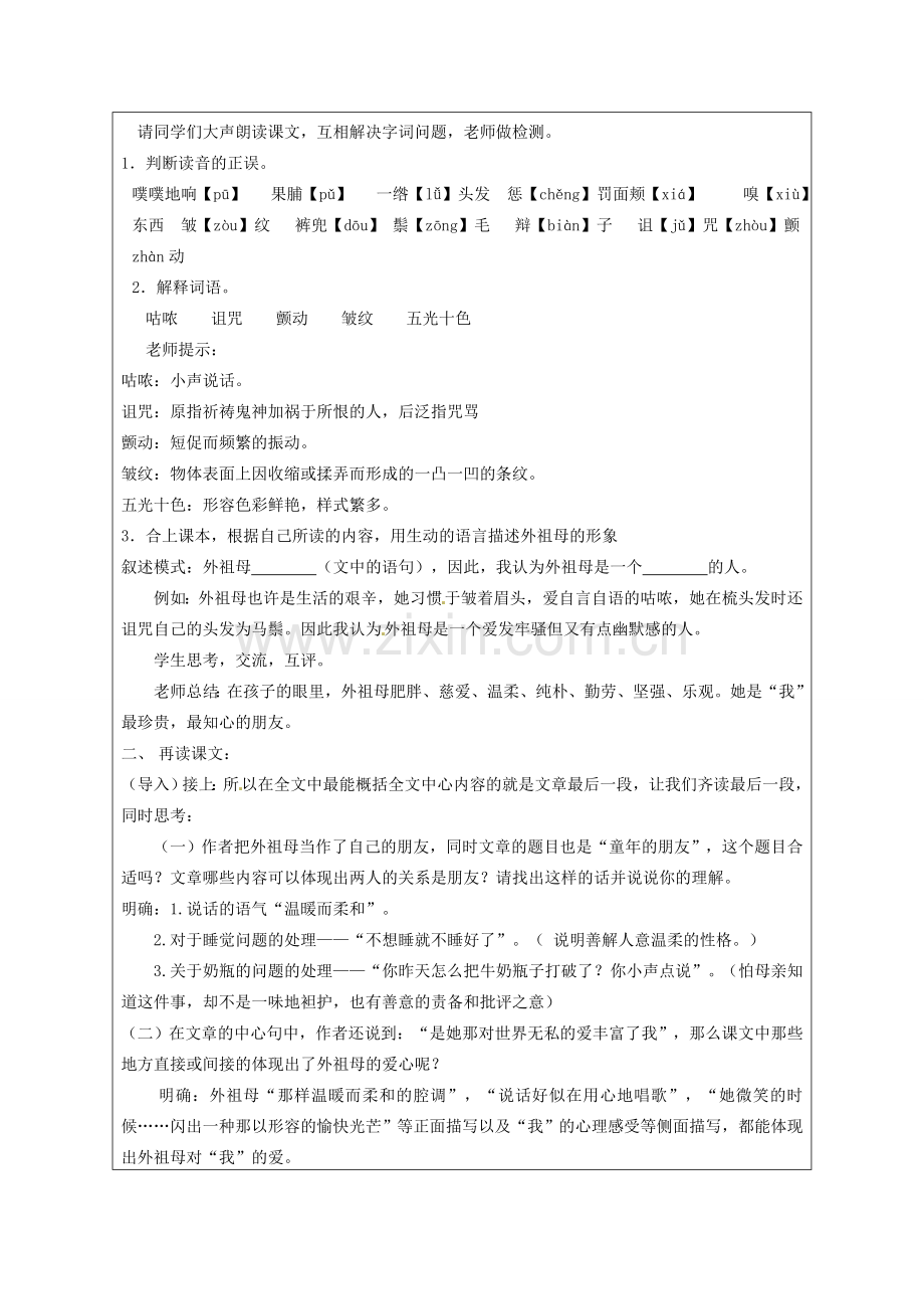 江苏省连云港市灌云县四队中学七年级语文下册《童年的朋友》教案（1） 新人教版.doc_第2页