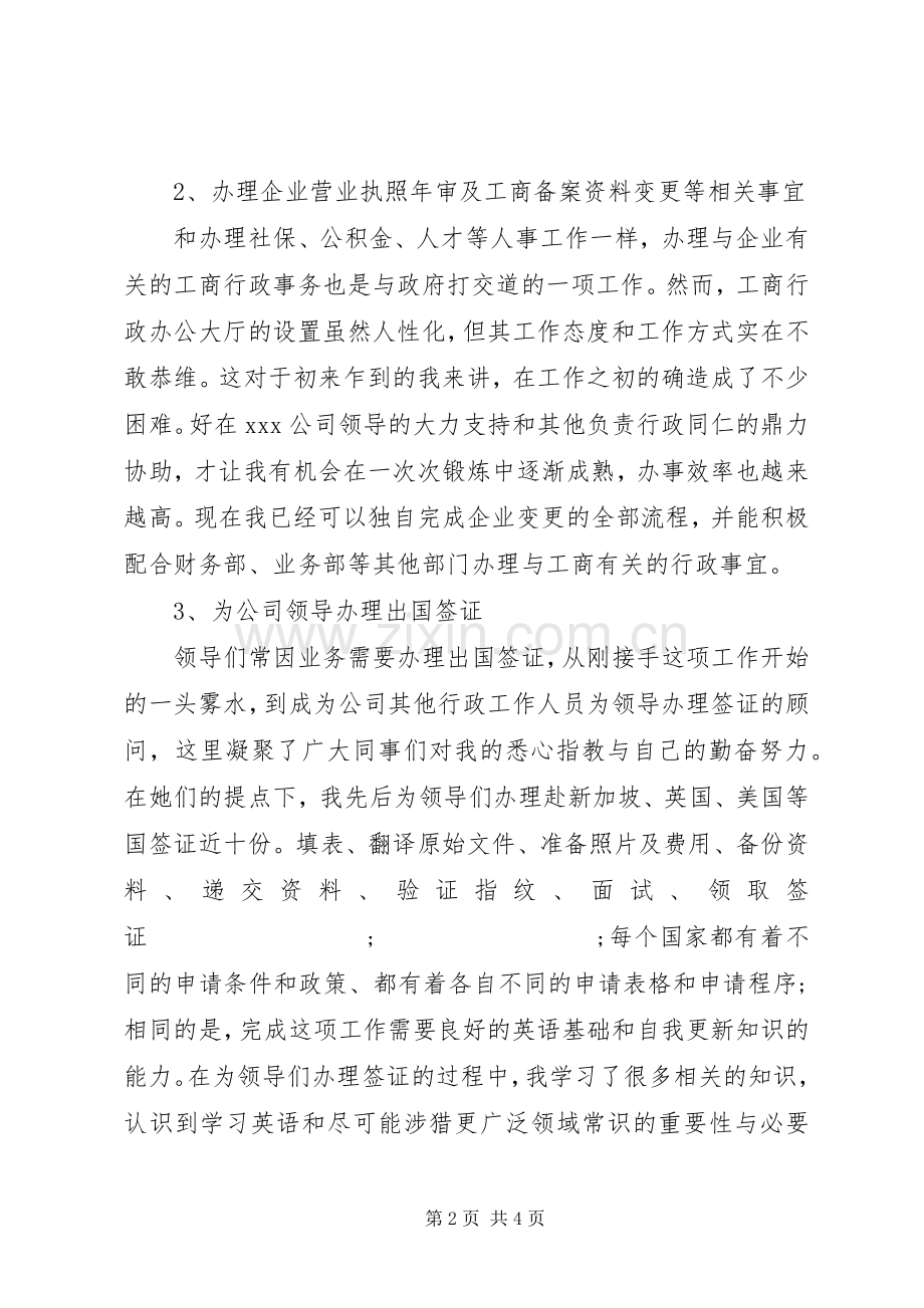 XX年度行政工作计划的优秀范文格式.docx_第2页