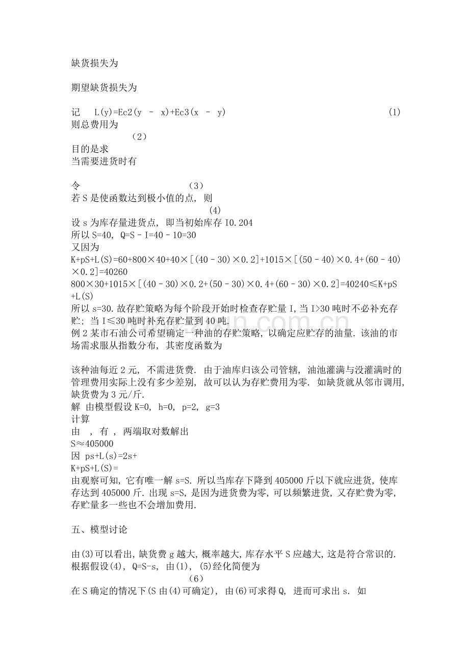 全概率公式在数学模型中的应用.doc_第2页