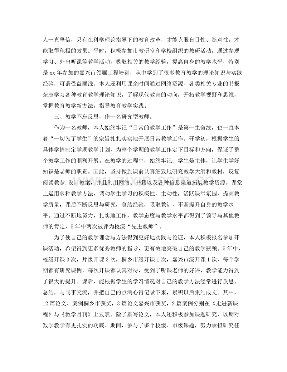 中级职称小学教师评优工作总结 .docx_第2页