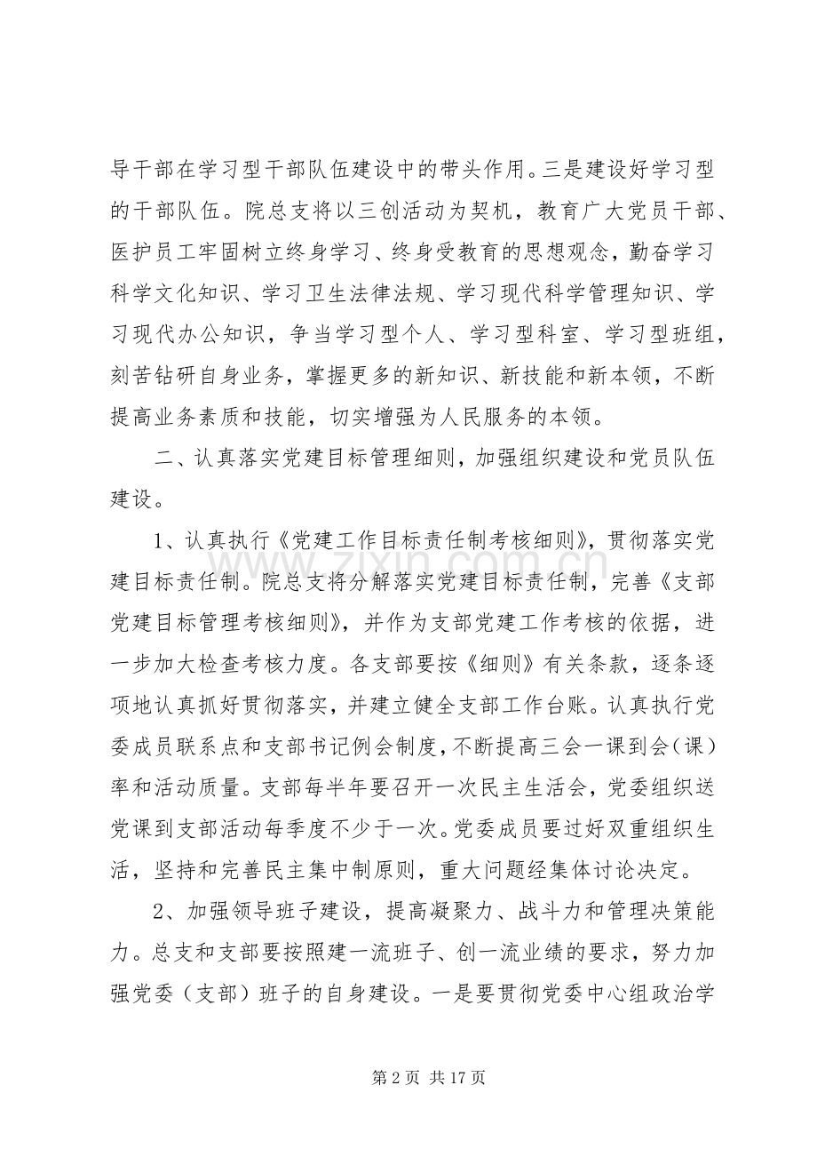 医院党员个人工作计划范文20XX年.docx_第2页