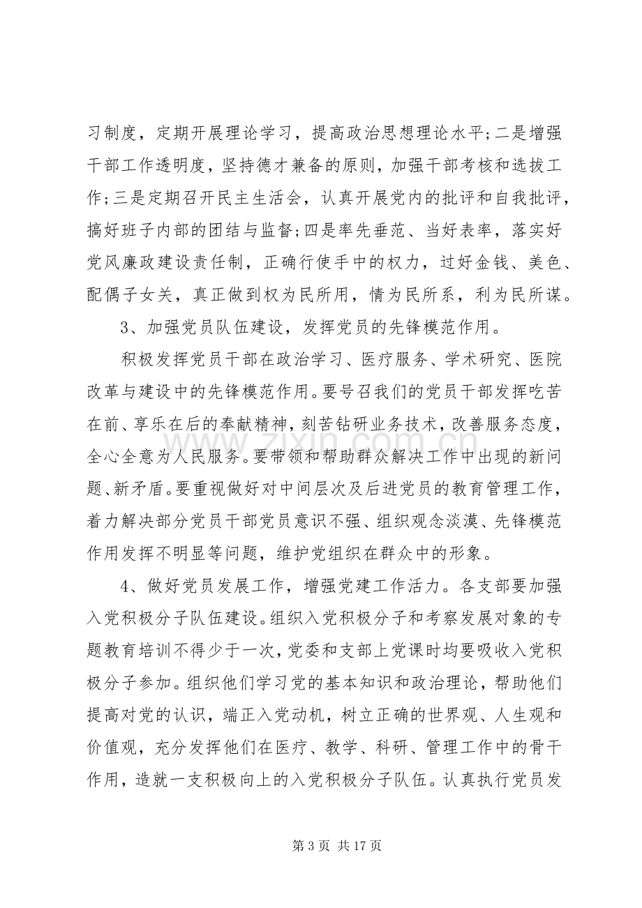 医院党员个人工作计划范文20XX年.docx_第3页