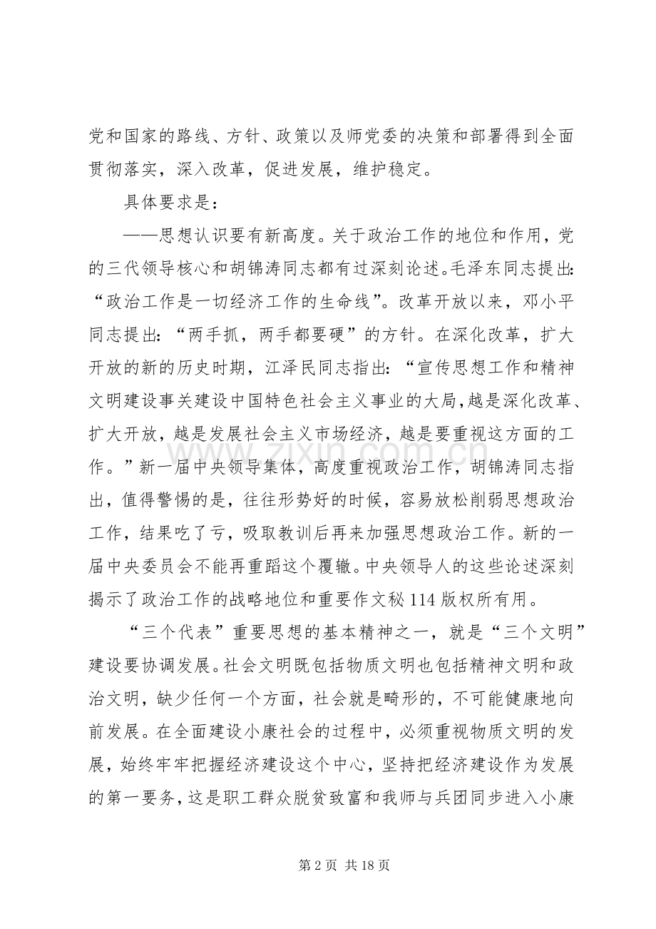 年思想政治工作计划 .docx_第2页