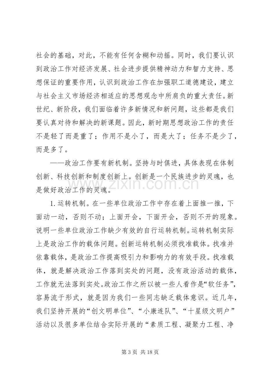 年思想政治工作计划 .docx_第3页