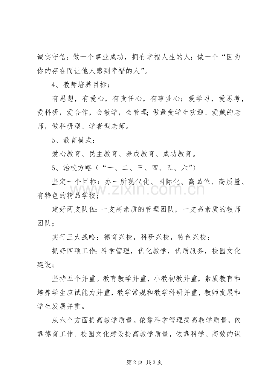 学校管理工作计划 .docx_第2页