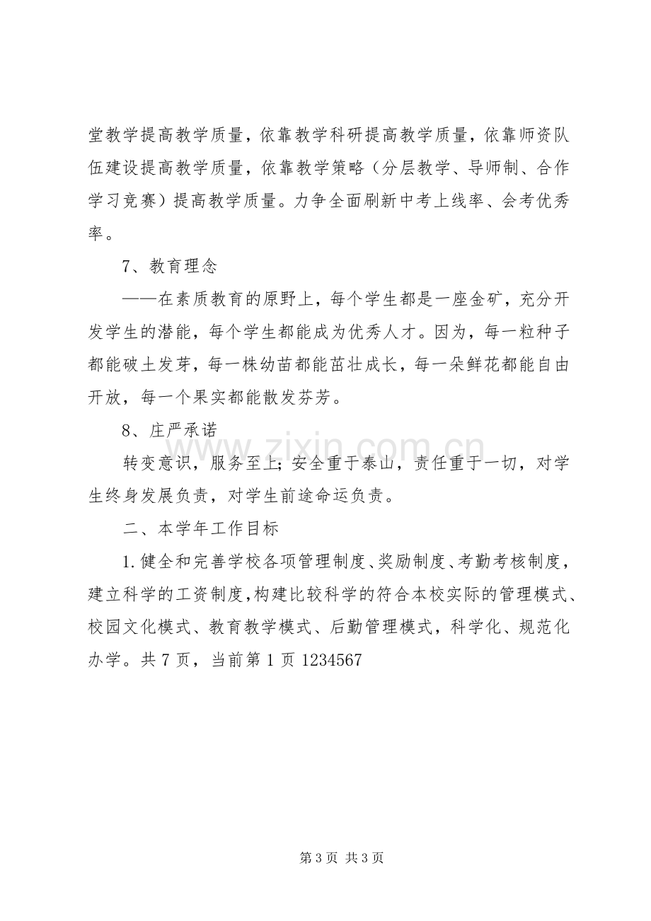 学校管理工作计划 .docx_第3页