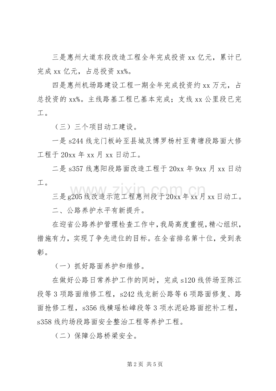 公路管理局年度工作总结和工作计划.docx_第2页