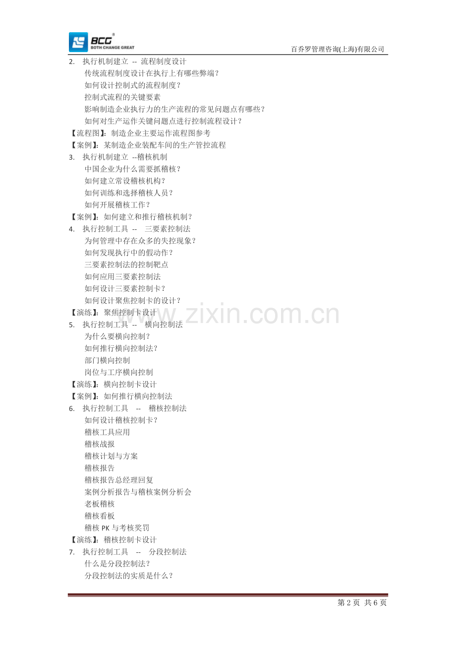 企业执行力心得体会.doc_第2页