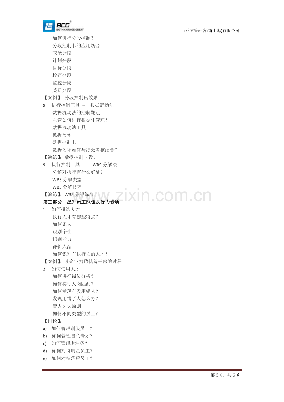 企业执行力心得体会.doc_第3页