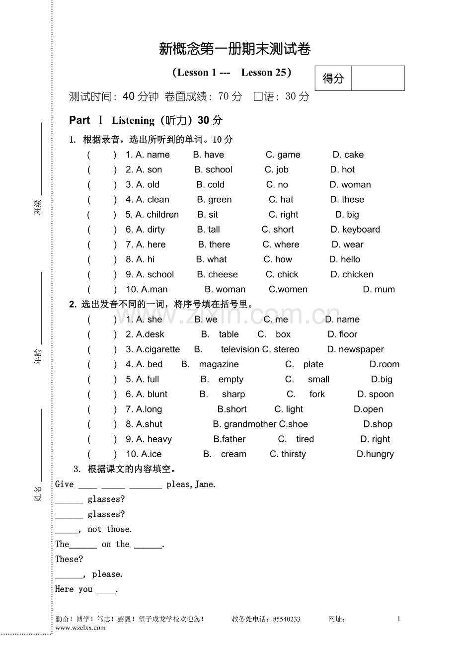 新概念第一册期末测试卷.doc_第1页