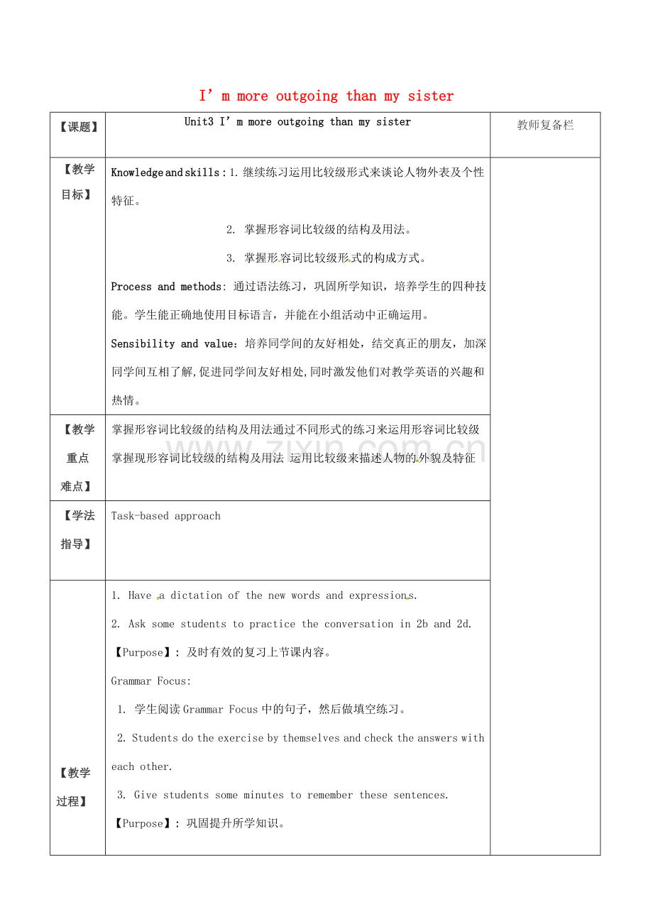 八年级英语上册 Unit 3 I’m more outgoing than my sister教案2 （新版）人教新目标版-（新版）人教新目标版初中八年级上册英语教案.doc_第1页