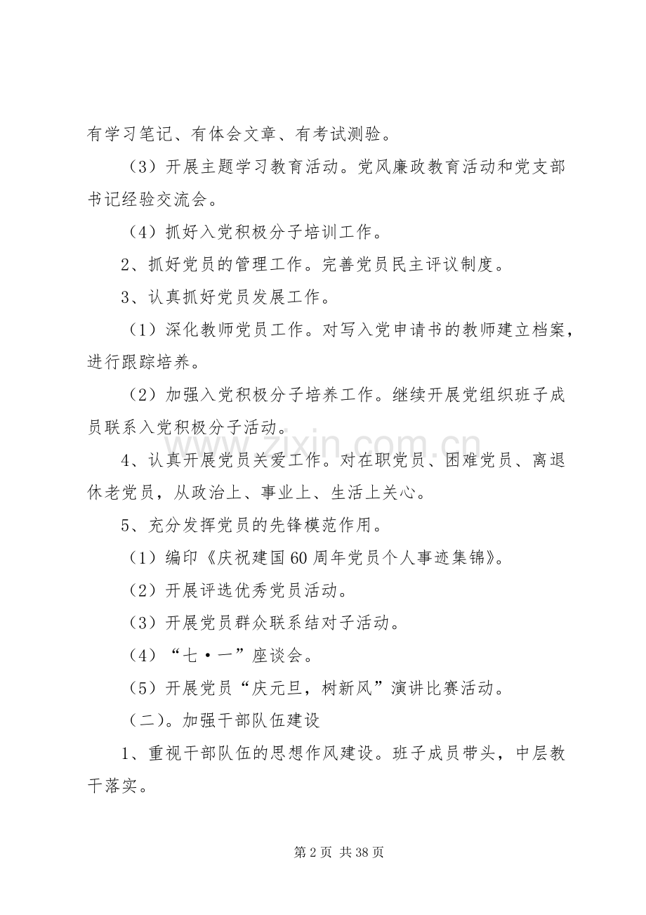 20XX年20XX年党务工作计划.docx_第2页