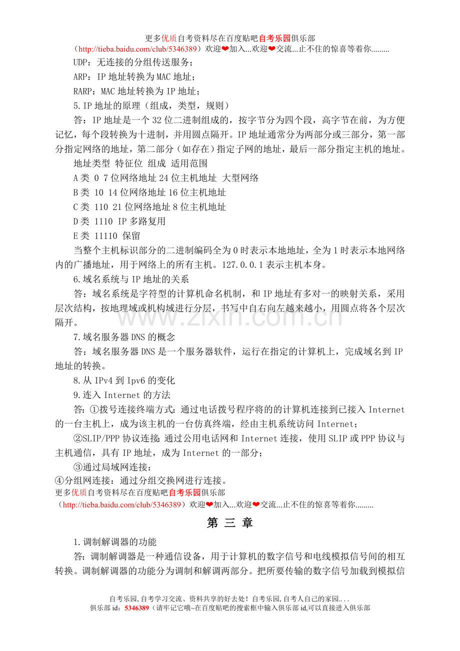 自考互联网及其应用复习资料.doc_第3页