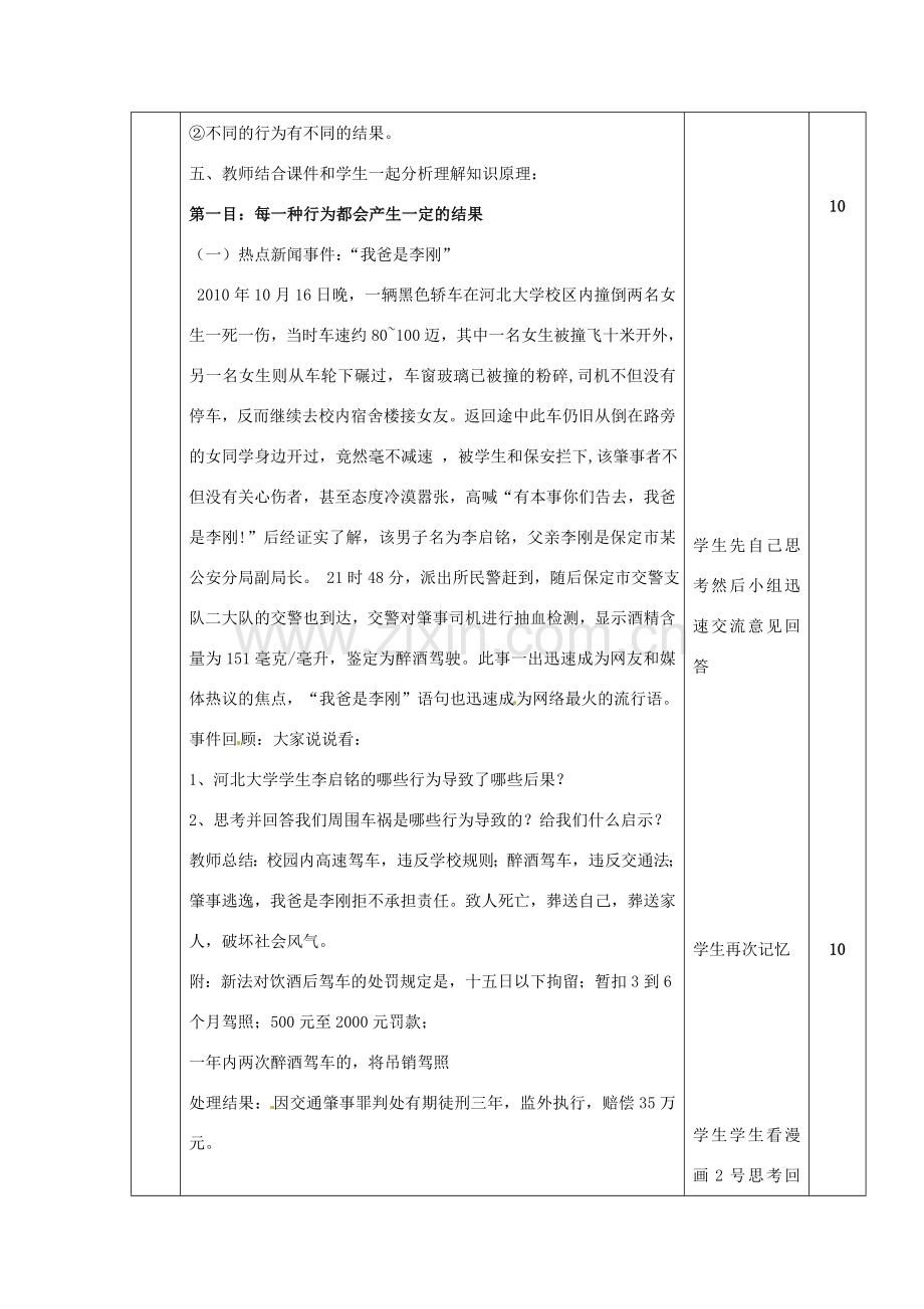 山东省邹平县实验中学七年级政治下册《18.1 行为不同 结果不同》教案 鲁教版.doc_第3页