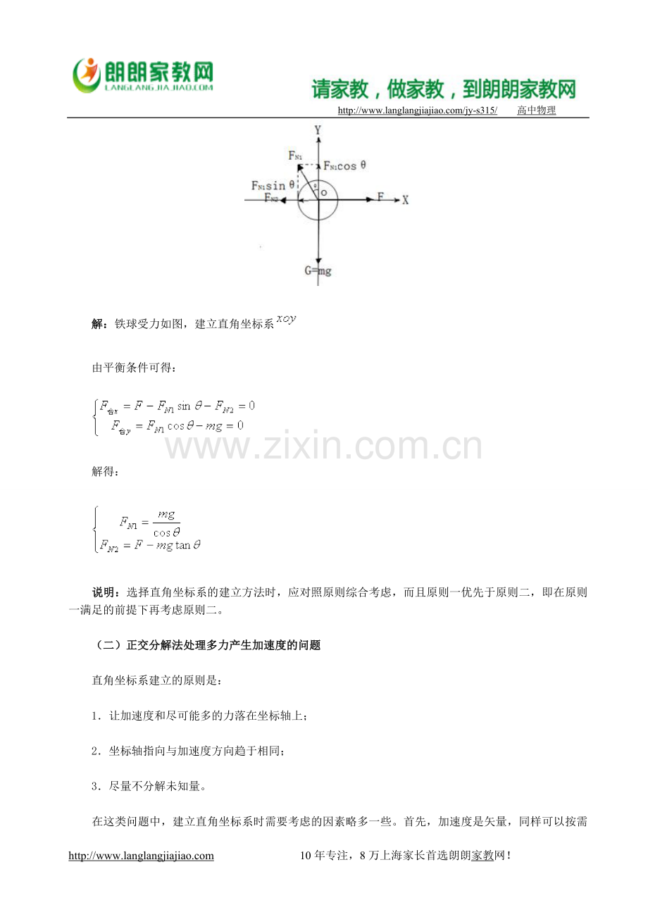 上海高中物理——浅谈直角坐标系的建立.doc_第2页