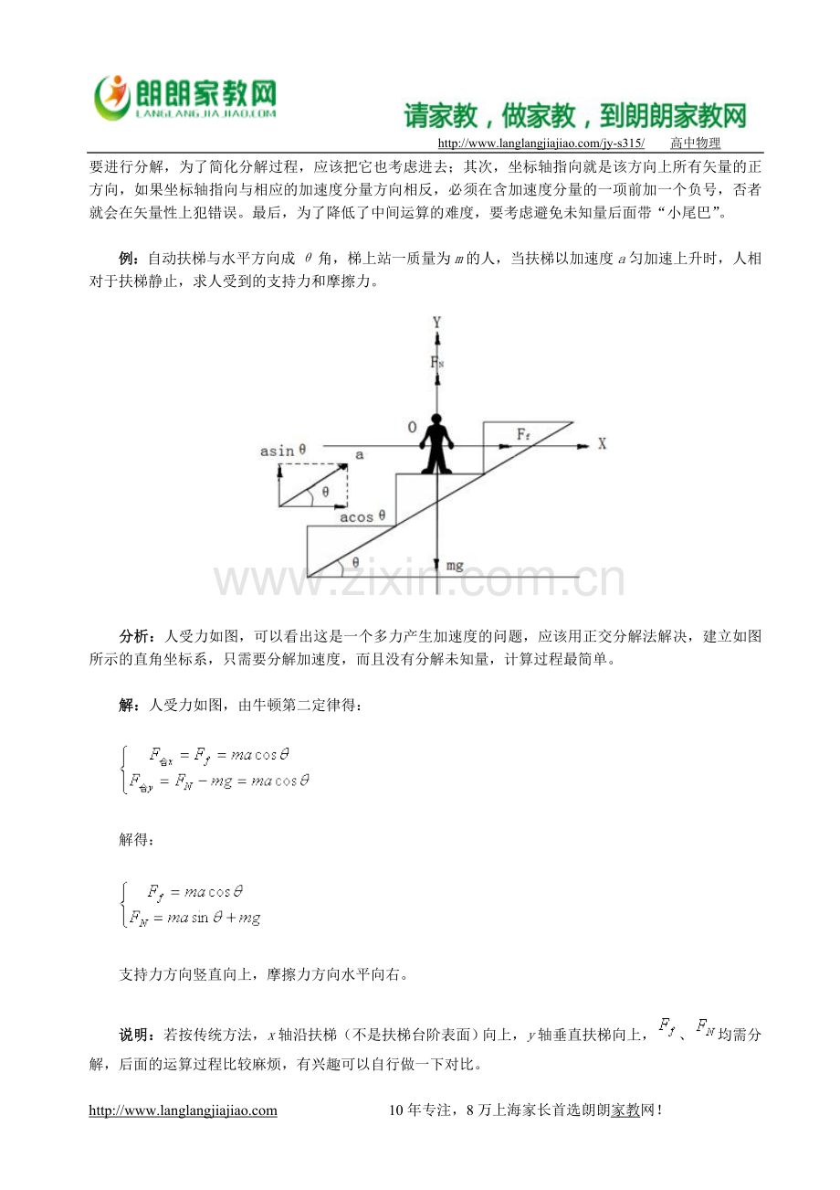 上海高中物理——浅谈直角坐标系的建立.doc_第3页