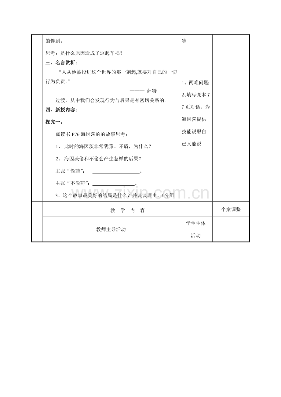 八年级政治上册 第七课第一框行为与后果的关系教案 苏教版.doc_第2页