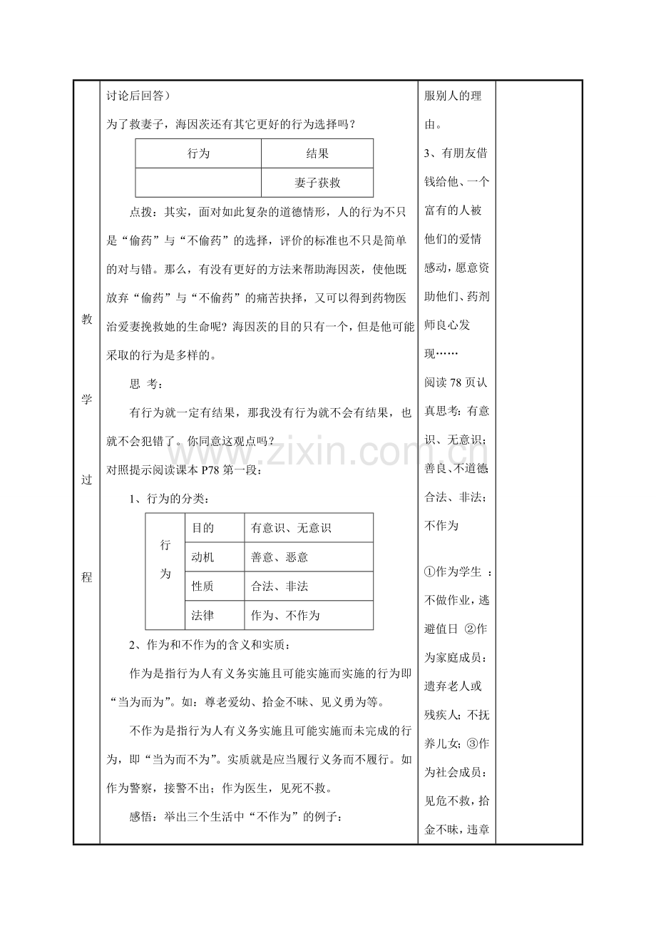 八年级政治上册 第七课第一框行为与后果的关系教案 苏教版.doc_第3页