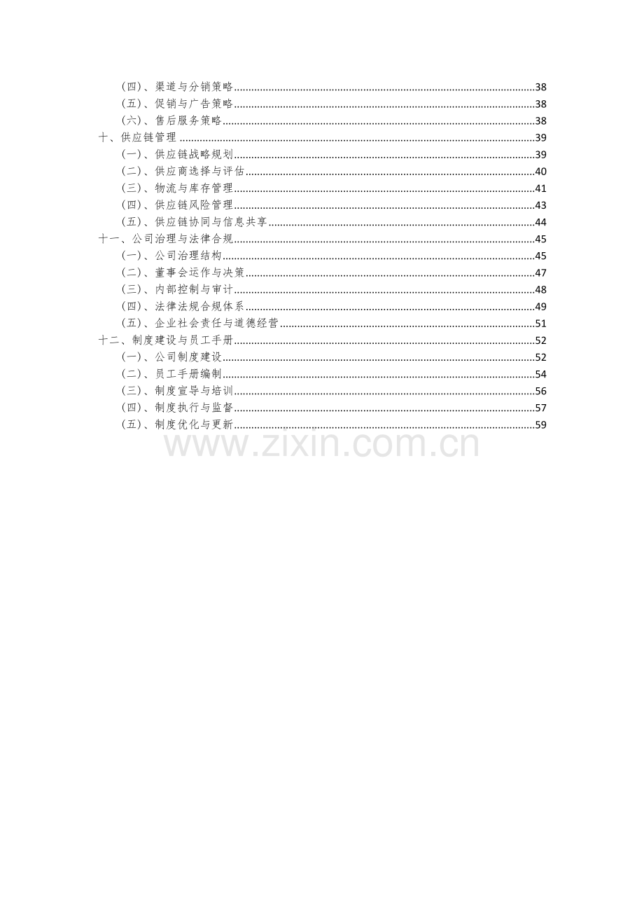 食品制造机械项目商业计划书.docx_第3页