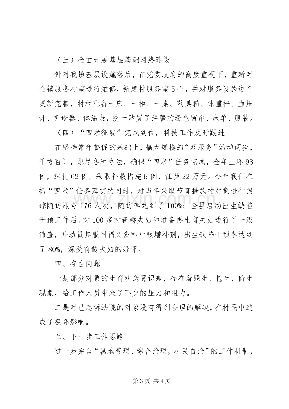 XX镇人口和计划生育工作情况汇报.docx_第3页