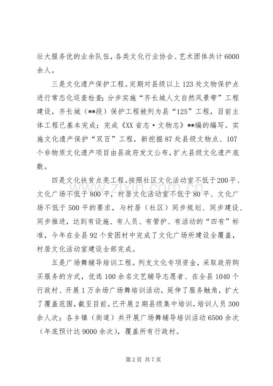 县文广新局XX年工作总结及XX年工作计划 .docx_第2页