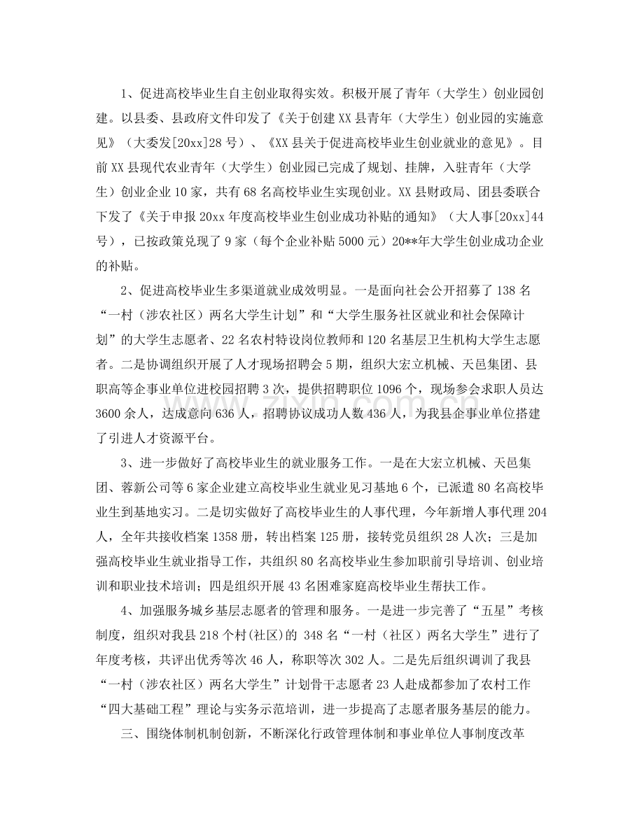 县人事局年度人事人才工作总结范文 .docx_第3页