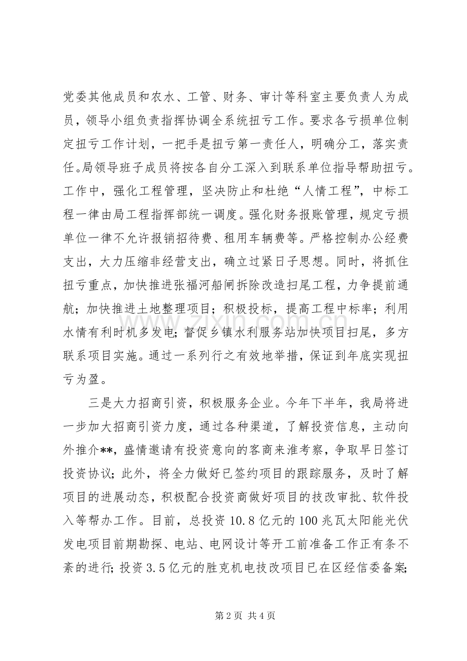 水利局来年工作计划 .docx_第2页