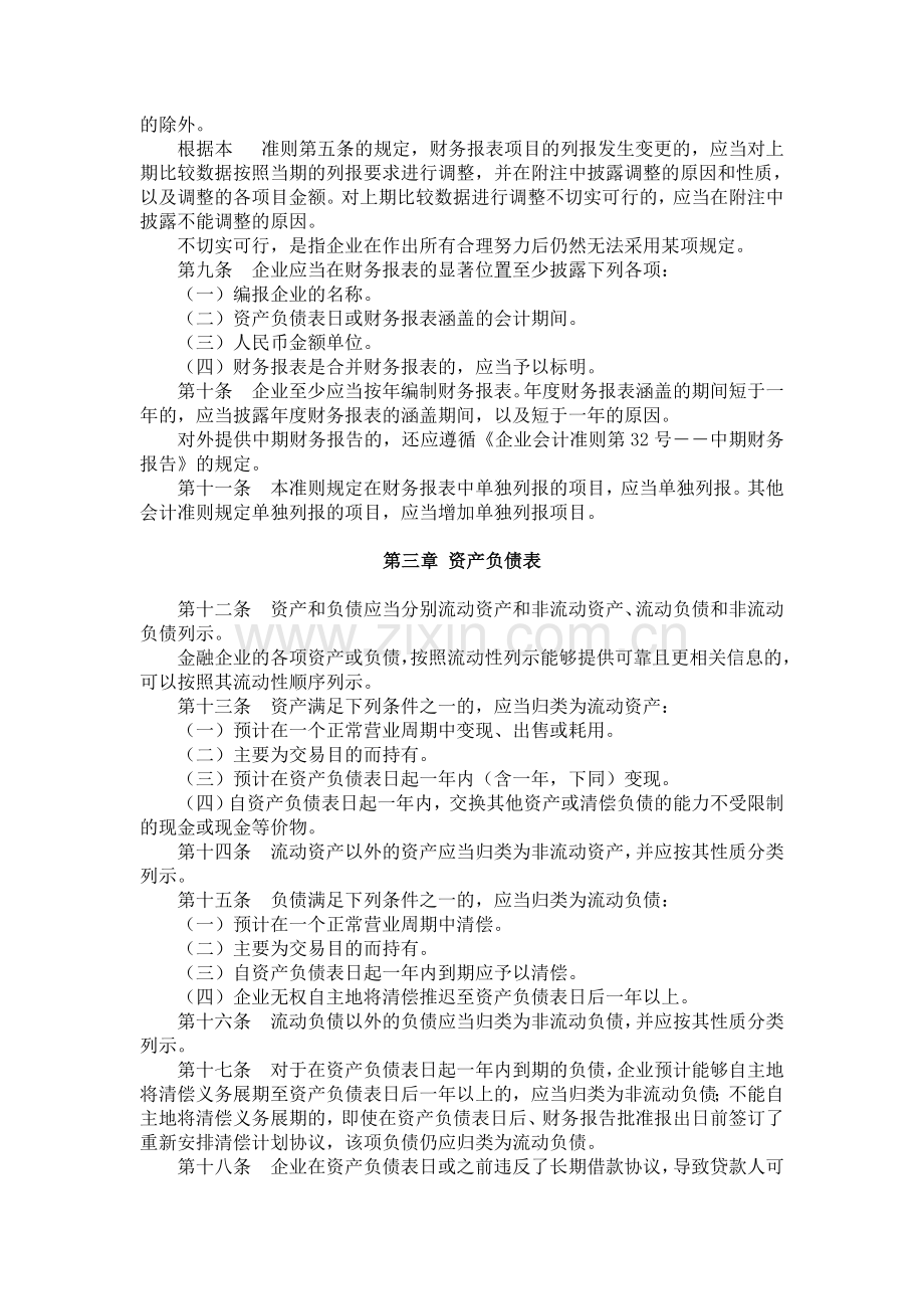 企业会计准则第30号――财务报表列报（2007）.doc_第2页