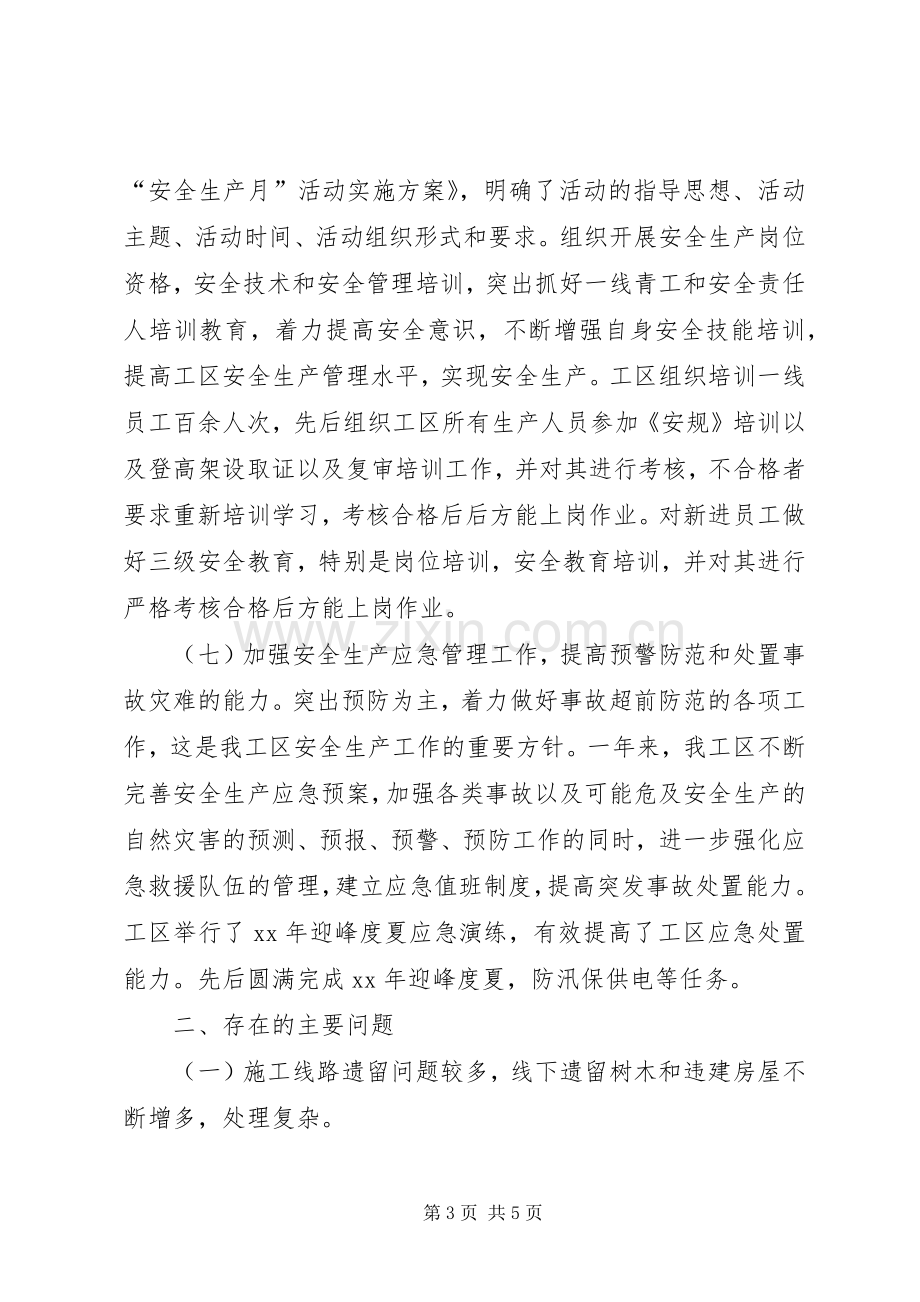 工区安全生产月的工作计划范文.docx_第3页